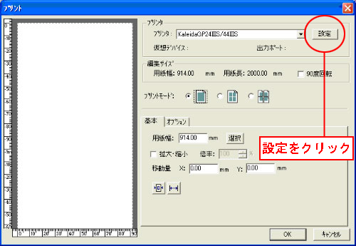 設定をクリック