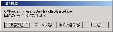 Overwrite alert